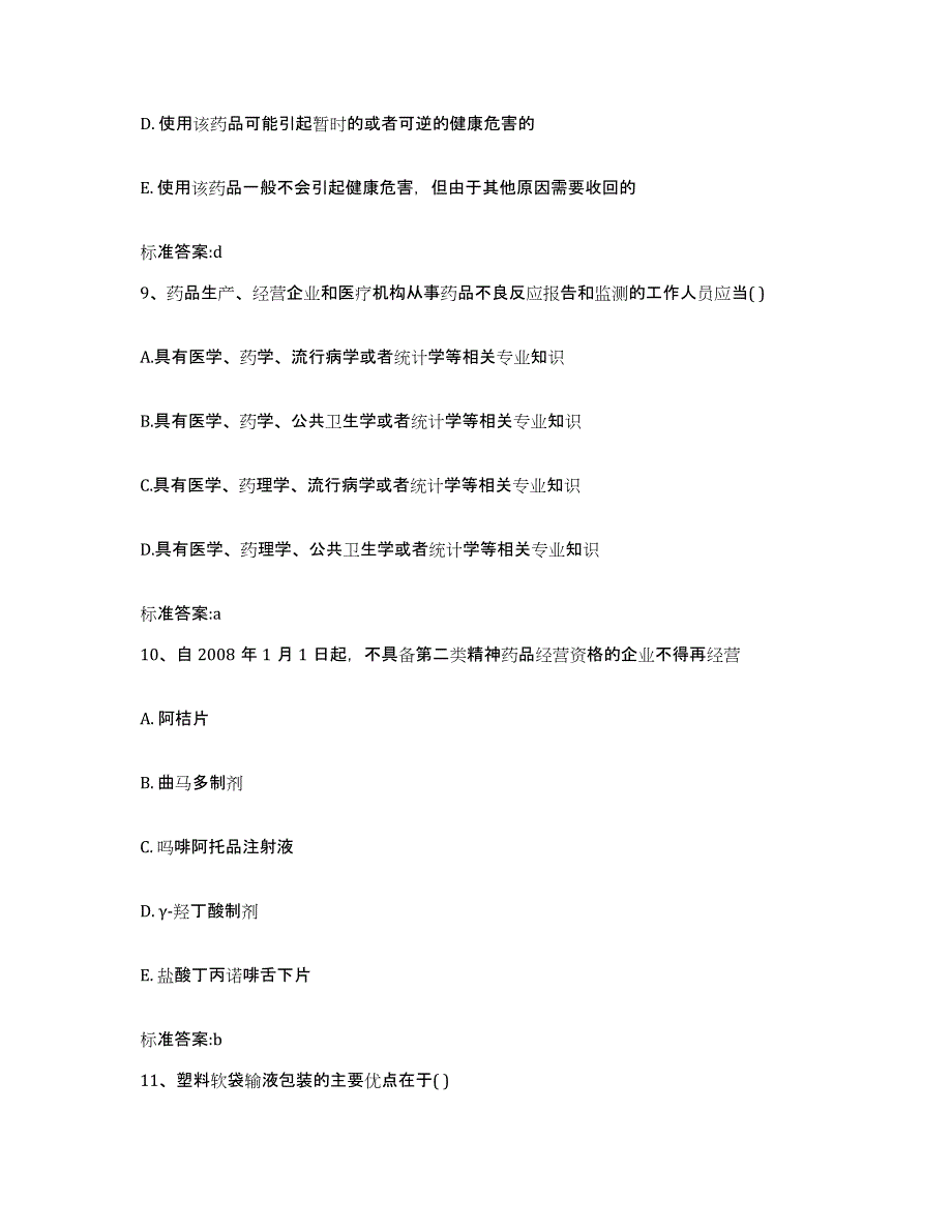 2022年度山东省枣庄市峄城区执业药师继续教育考试能力检测试卷A卷附答案_第4页