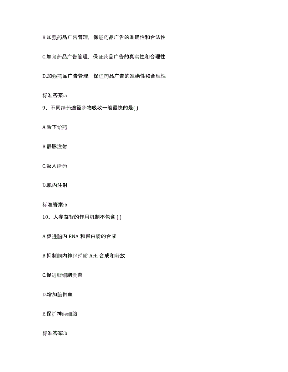 2022-2023年度河北省唐山市古冶区执业药师继续教育考试真题练习试卷A卷附答案_第4页