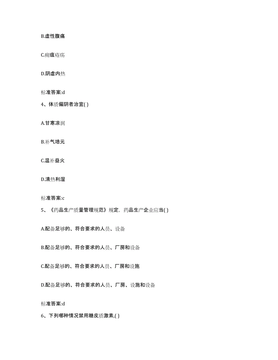 2022-2023年度河北省秦皇岛市抚宁县执业药师继续教育考试真题练习试卷B卷附答案_第2页