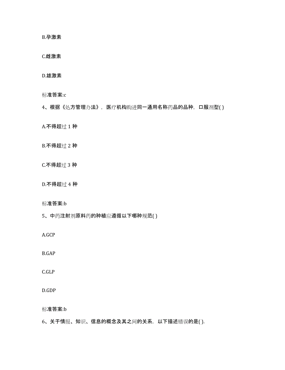 2022-2023年度江西省九江市瑞昌市执业药师继续教育考试模拟题库及答案_第2页