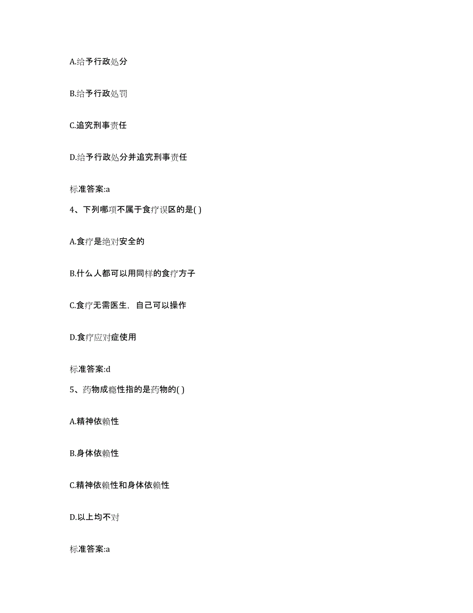 2022-2023年度广西壮族自治区河池市巴马瑶族自治县执业药师继续教育考试考前冲刺模拟试卷A卷含答案_第2页