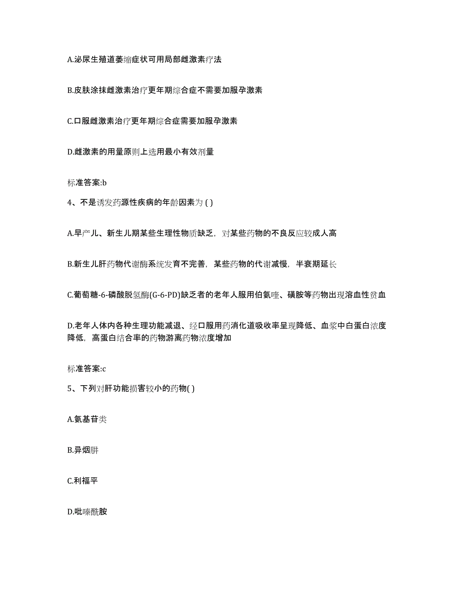 2022-2023年度广西壮族自治区梧州市藤县执业药师继续教育考试题库检测试卷A卷附答案_第2页