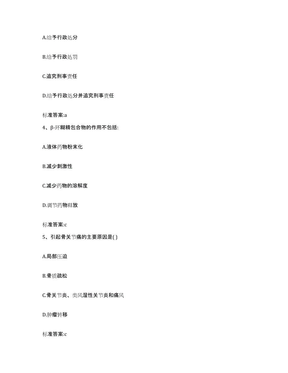 2022-2023年度江西省赣州市会昌县执业药师继续教育考试全真模拟考试试卷B卷含答案_第2页