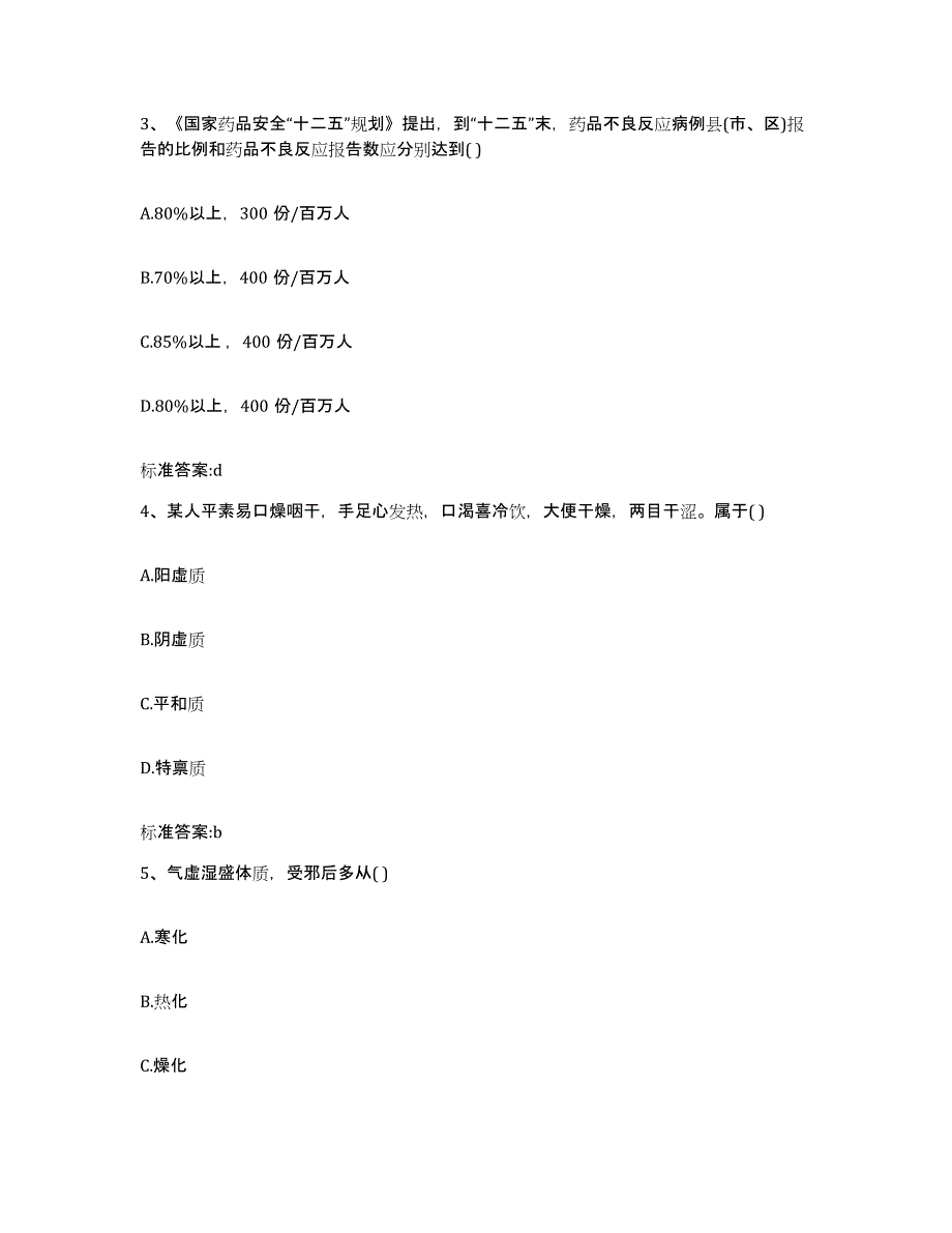 2022年度山西省长治市沁源县执业药师继续教育考试综合练习试卷B卷附答案_第2页