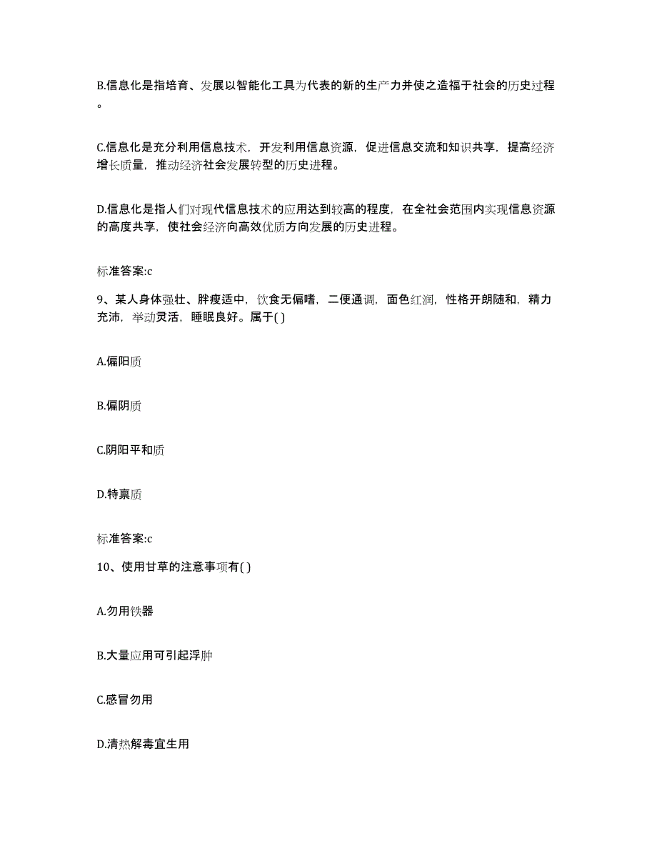 2022年度内蒙古自治区锡林郭勒盟阿巴嘎旗执业药师继续教育考试每日一练试卷A卷含答案_第4页