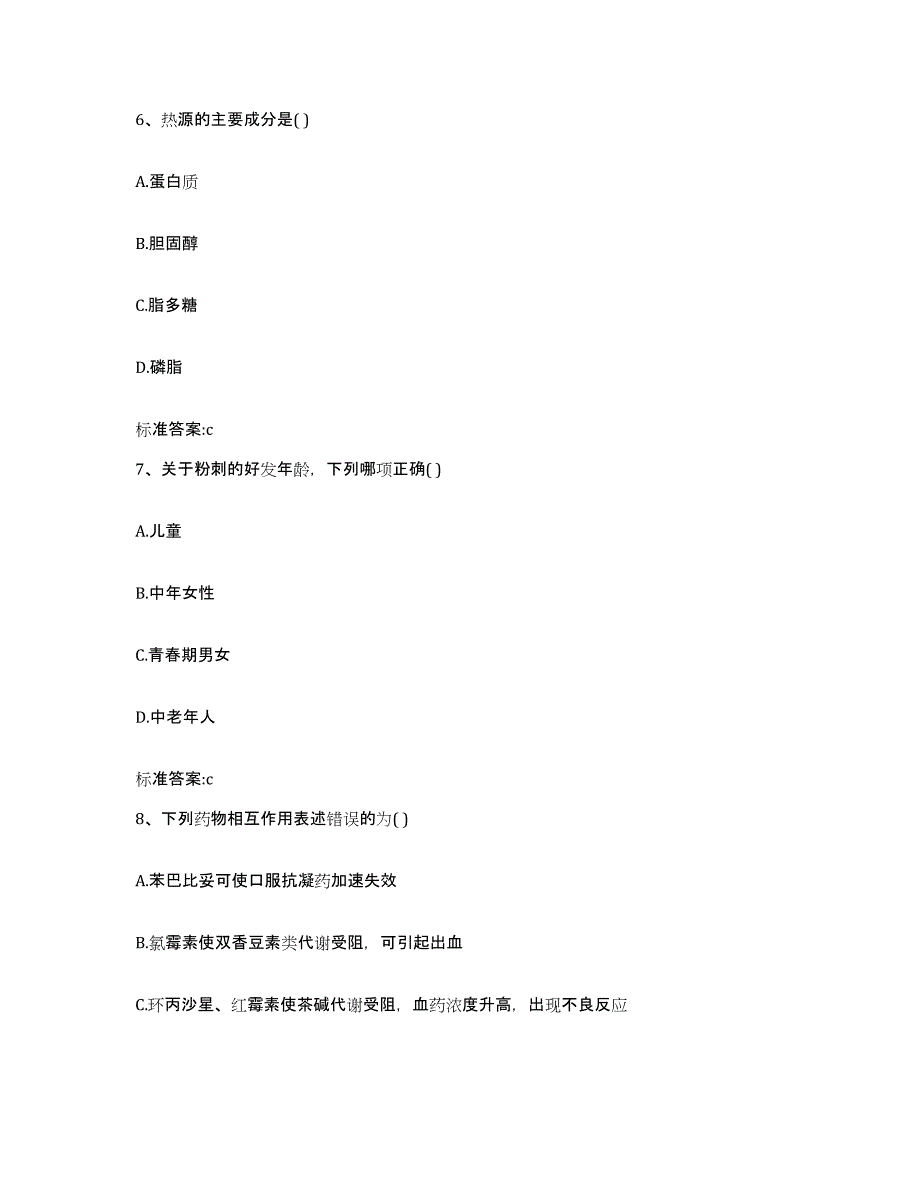 2022-2023年度河南省信阳市息县执业药师继续教育考试押题练习试题A卷含答案_第3页