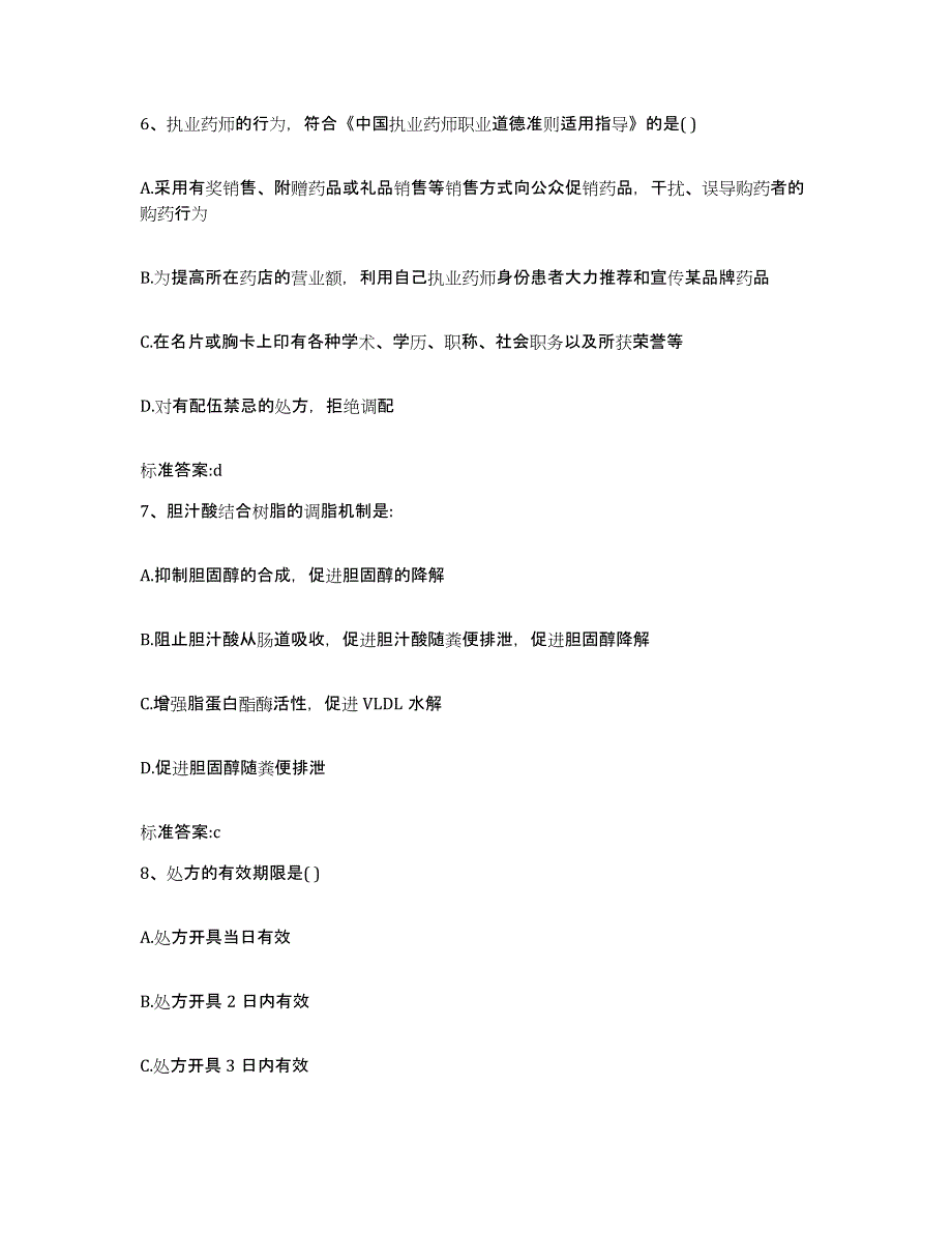 2022-2023年度河北省石家庄市藁城市执业药师继续教育考试题库综合试卷A卷附答案_第3页