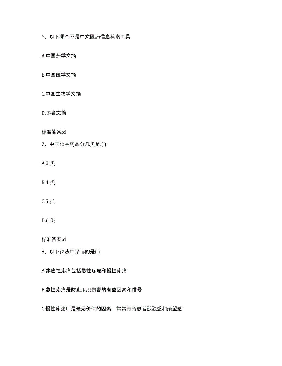 2022-2023年度河南省焦作市修武县执业药师继续教育考试过关检测试卷A卷附答案_第3页