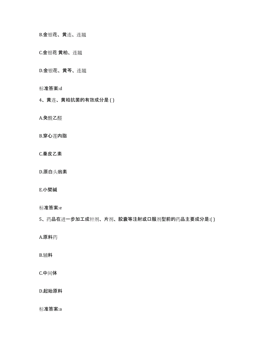 2022年度四川省攀枝花市东区执业药师继续教育考试能力测试试卷B卷附答案_第2页