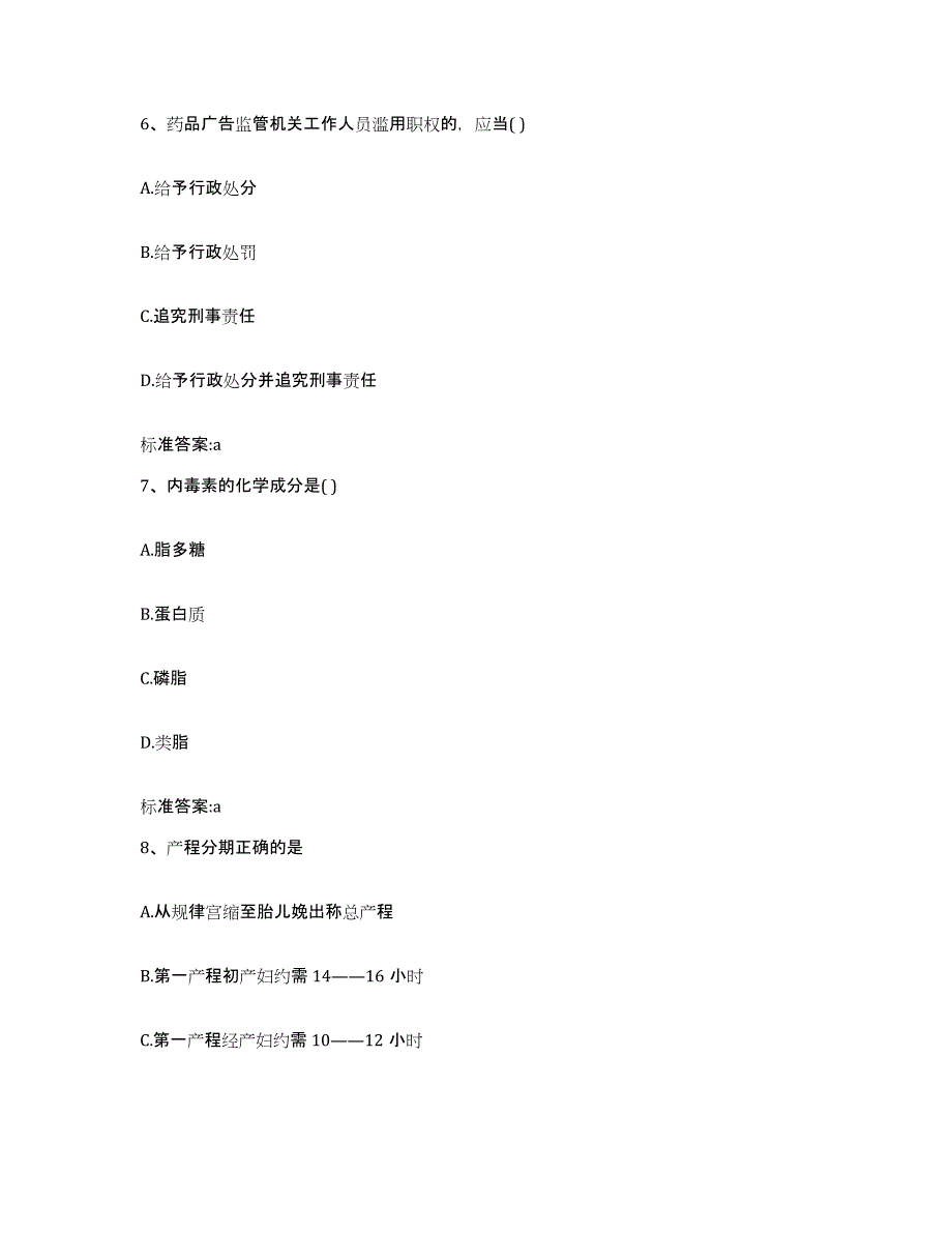 2022-2023年度广东省江门市蓬江区执业药师继续教育考试过关检测试卷A卷附答案_第3页