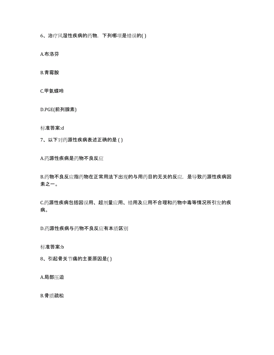 2022-2023年度广东省汕尾市执业药师继续教育考试能力测试试卷A卷附答案_第3页