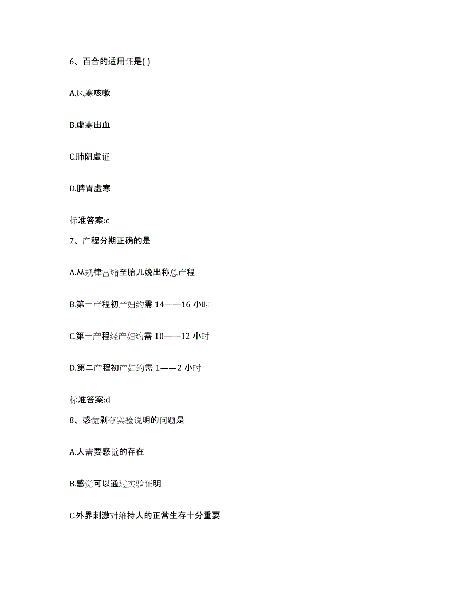 2022年度广东省揭阳市揭东县执业药师继续教育考试模拟考核试卷含答案_第3页