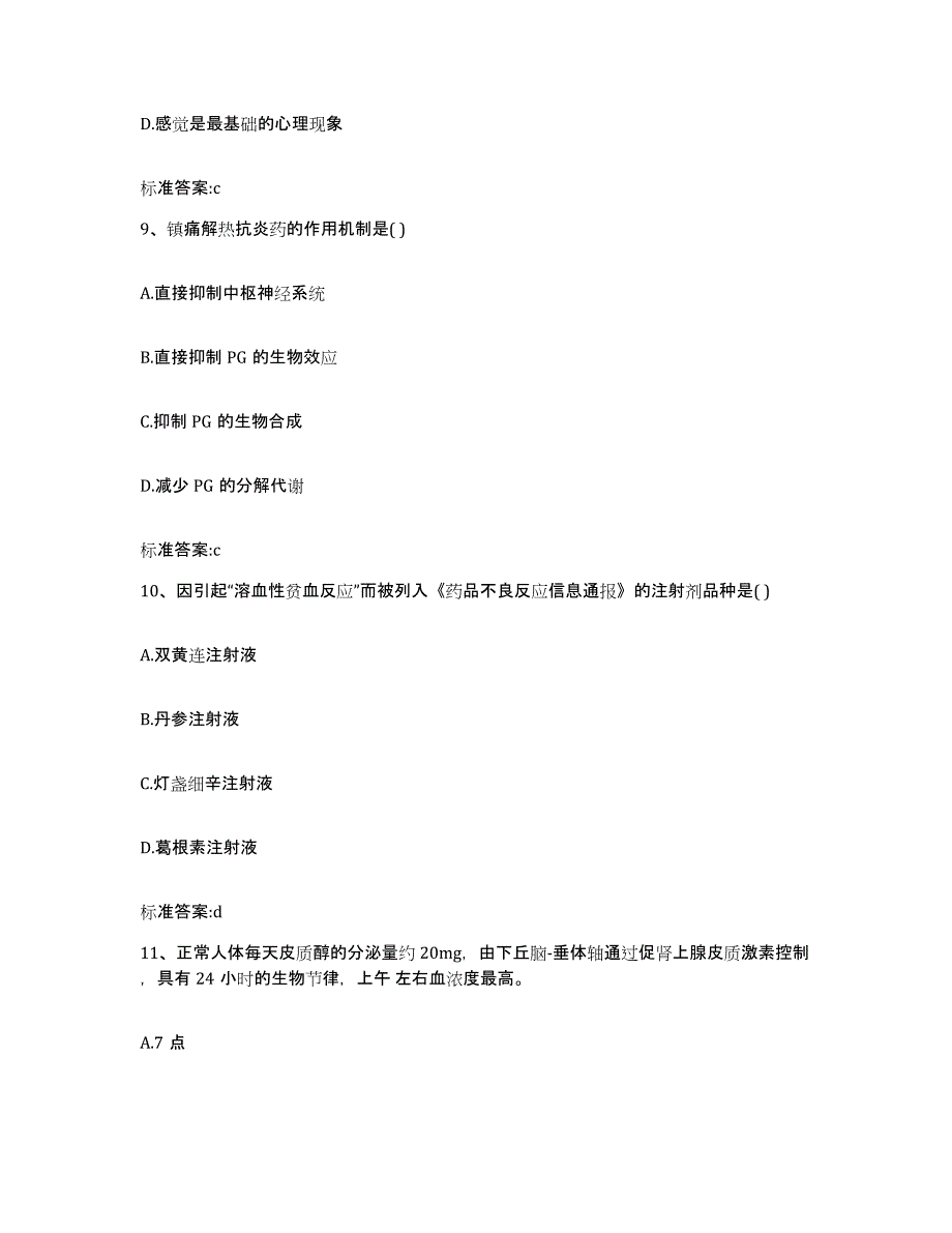 2022年度广东省揭阳市揭东县执业药师继续教育考试模拟考核试卷含答案_第4页