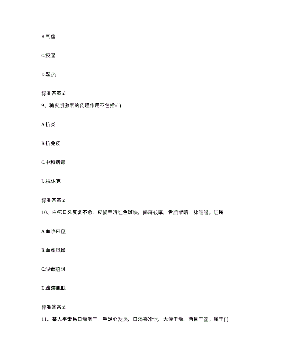 2022年度吉林省通化市二道江区执业药师继续教育考试自测模拟预测题库_第4页