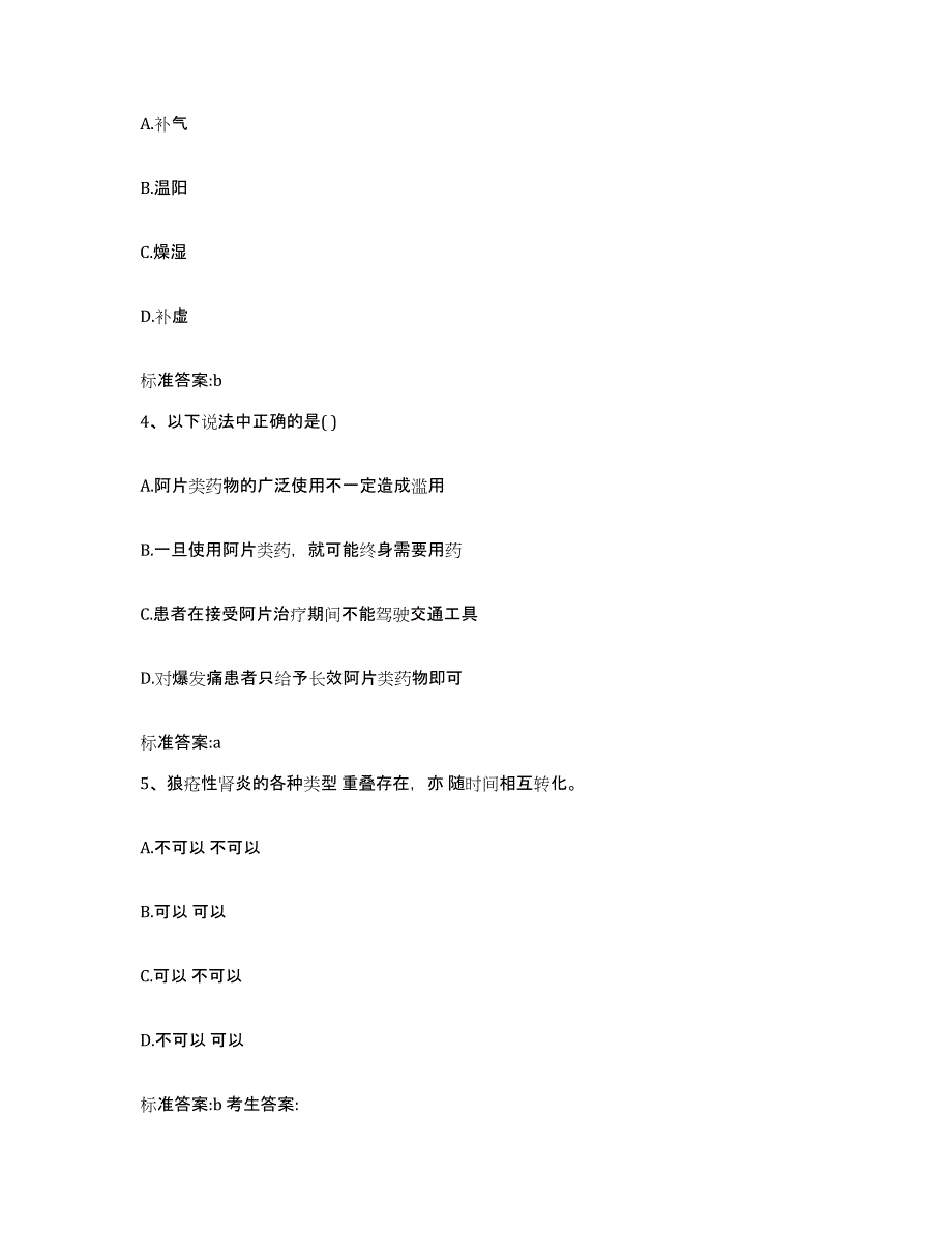 2022-2023年度安徽省铜陵市铜陵县执业药师继续教育考试考前冲刺试卷B卷含答案_第2页