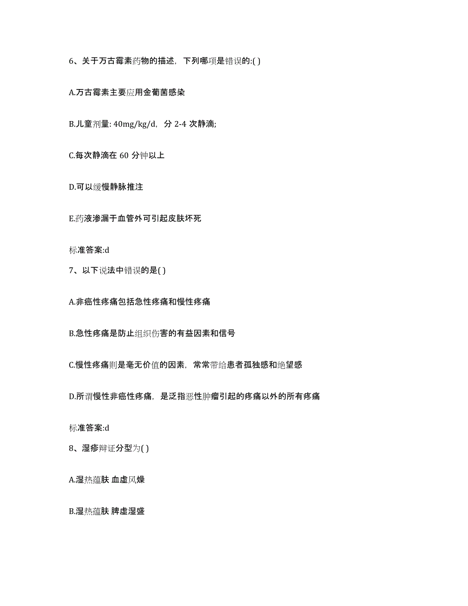 2022-2023年度安徽省铜陵市铜陵县执业药师继续教育考试考前冲刺试卷B卷含答案_第3页