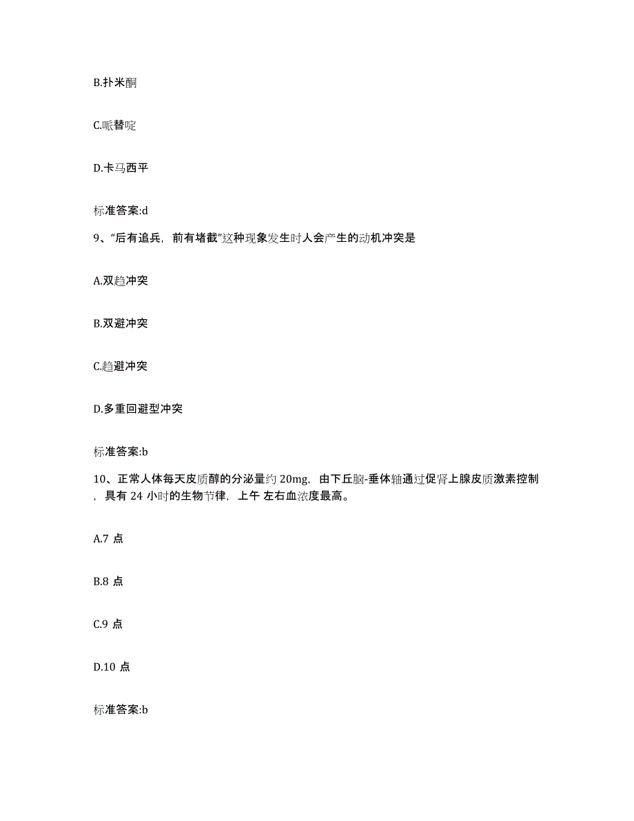 2022-2023年度福建省三明市执业药师继续教育考试模拟题库及答案_第4页