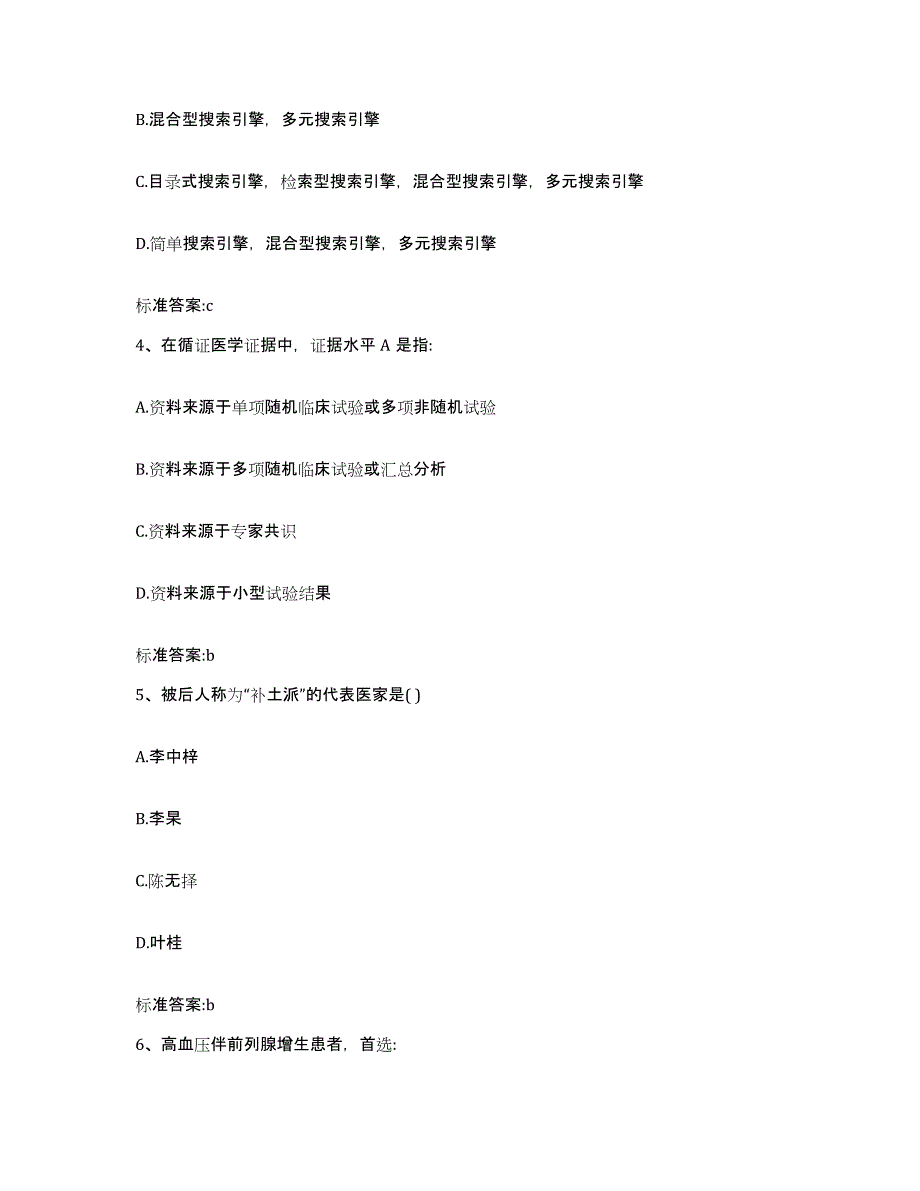 2022年度广东省韶关市始兴县执业药师继续教育考试考前练习题及答案_第2页