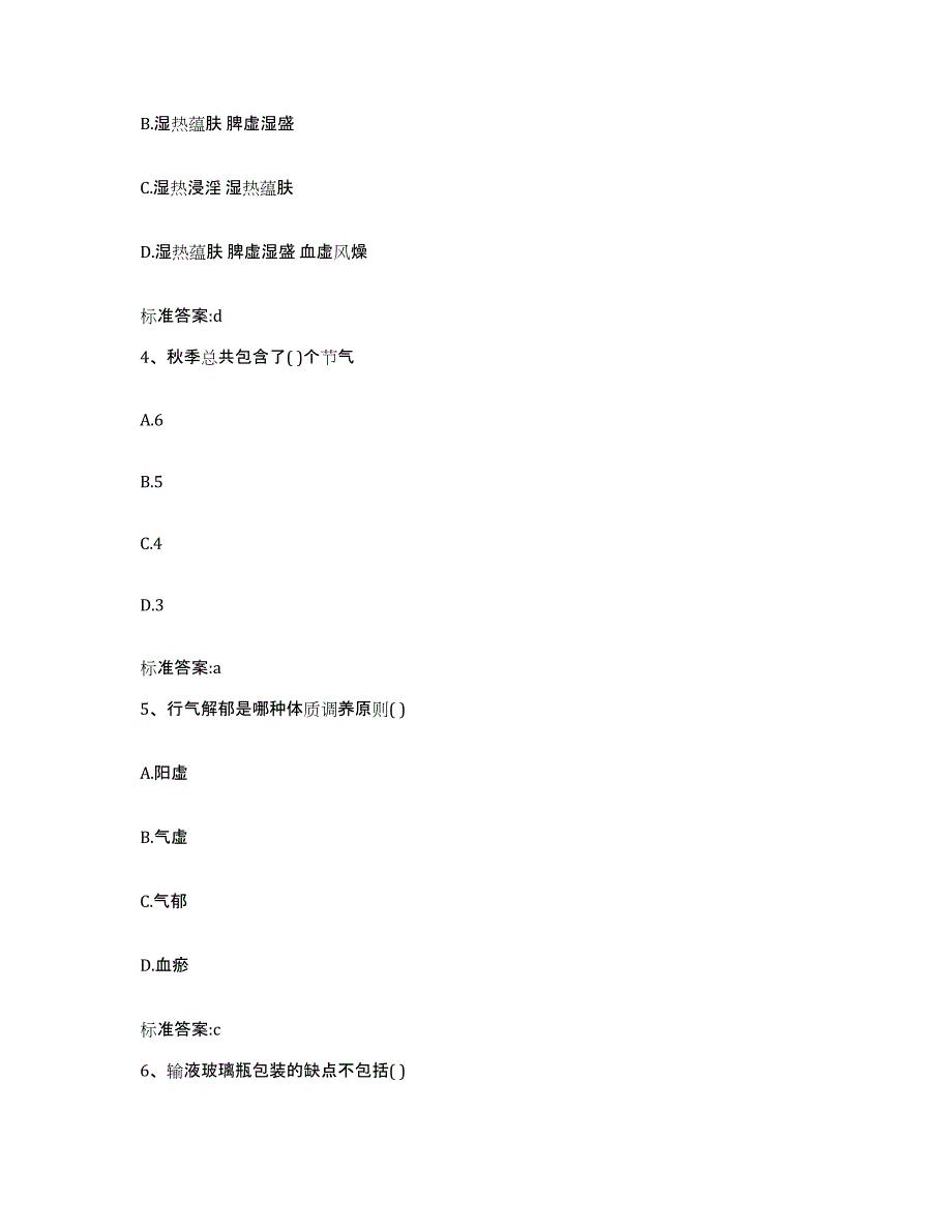 2022年度山东省聊城市东昌府区执业药师继续教育考试押题练习试卷B卷附答案_第2页