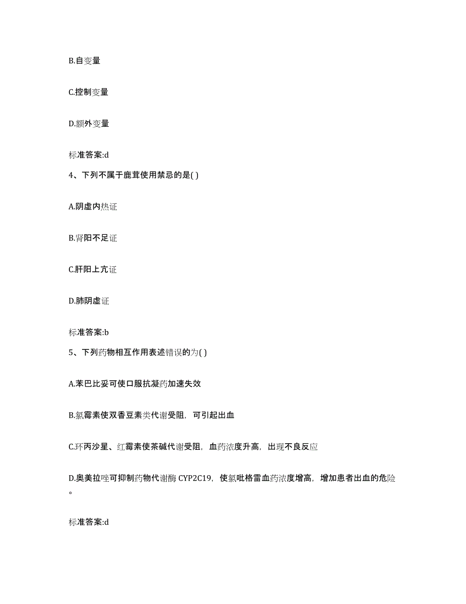 2022-2023年度河南省焦作市孟州市执业药师继续教育考试能力提升试卷A卷附答案_第2页