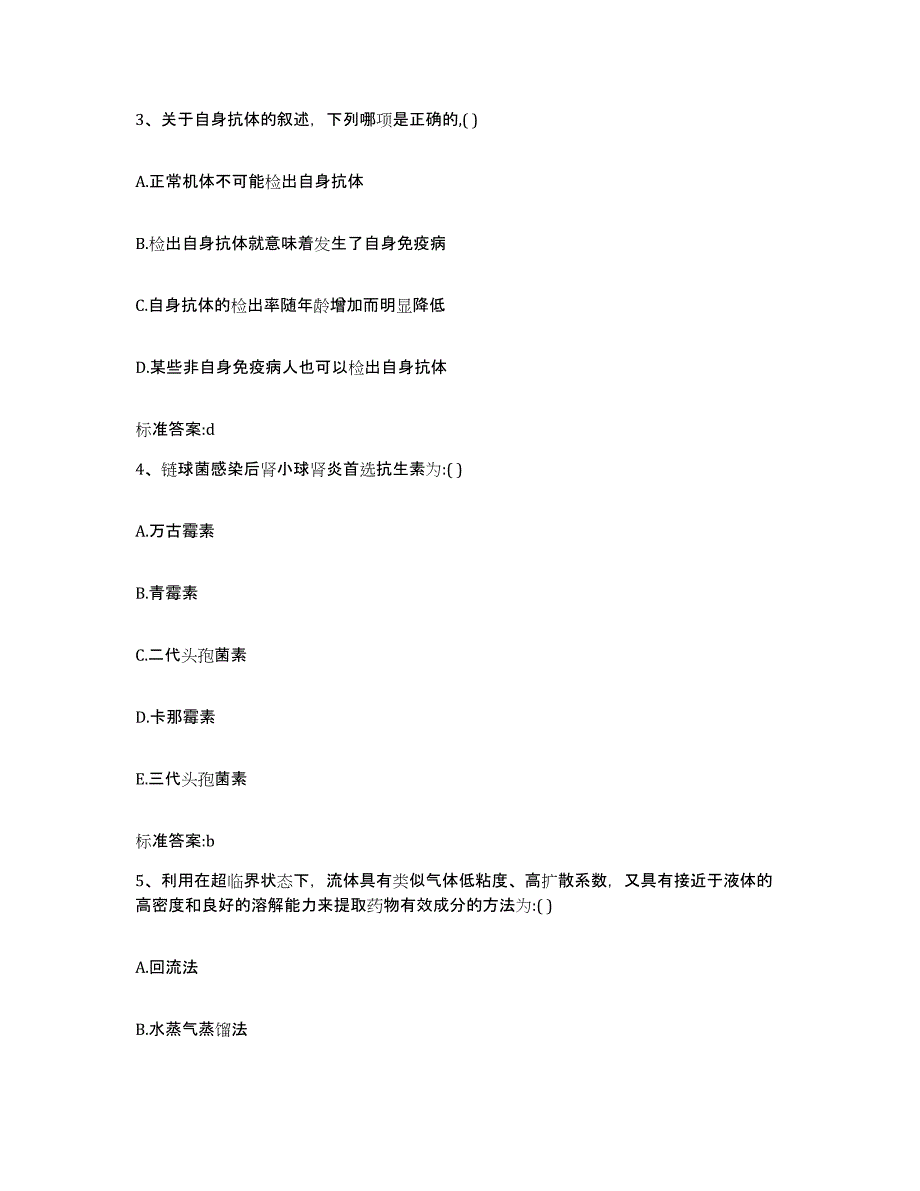 2022-2023年度广东省肇庆市怀集县执业药师继续教育考试强化训练试卷B卷附答案_第2页