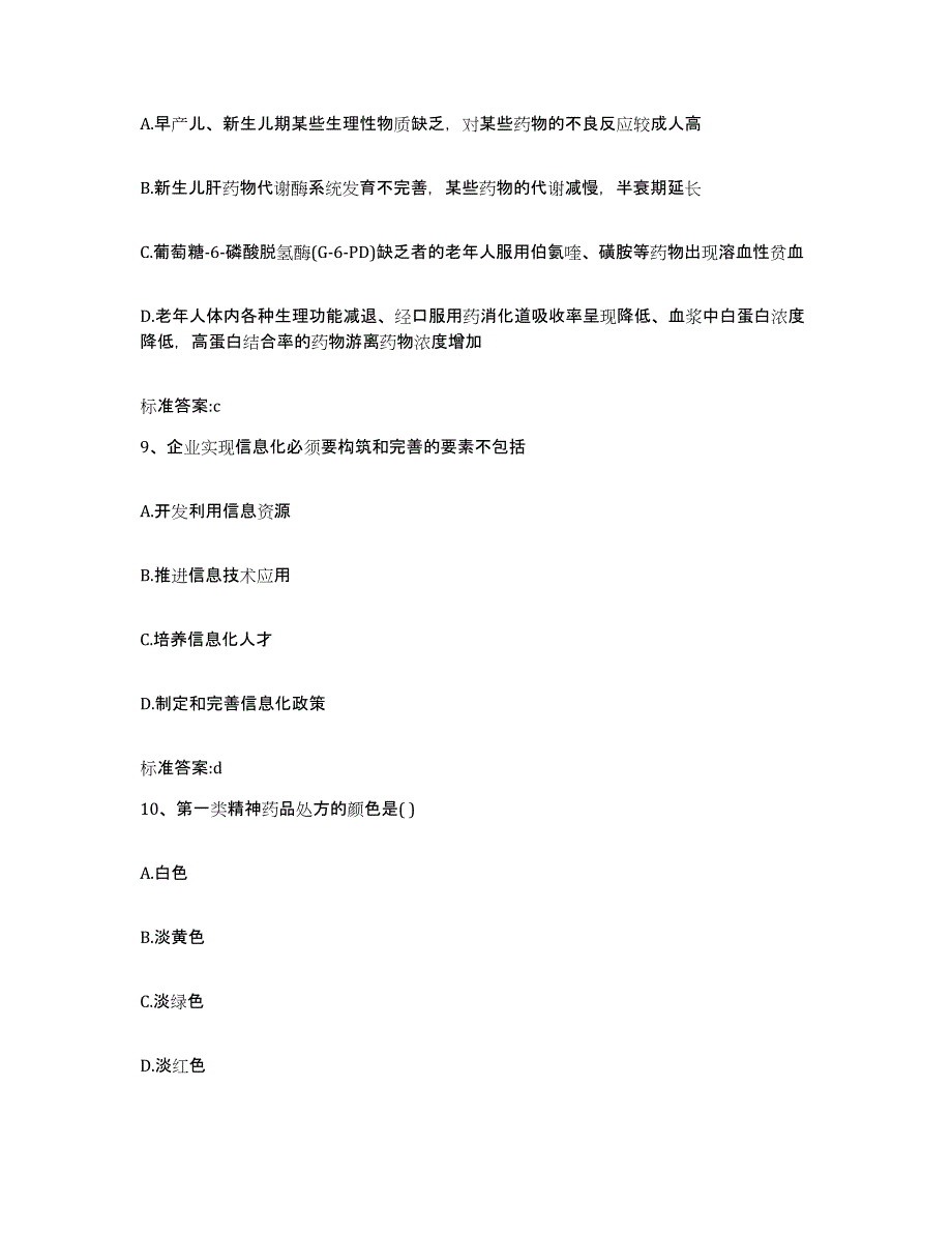 2022-2023年度广东省肇庆市怀集县执业药师继续教育考试强化训练试卷B卷附答案_第4页