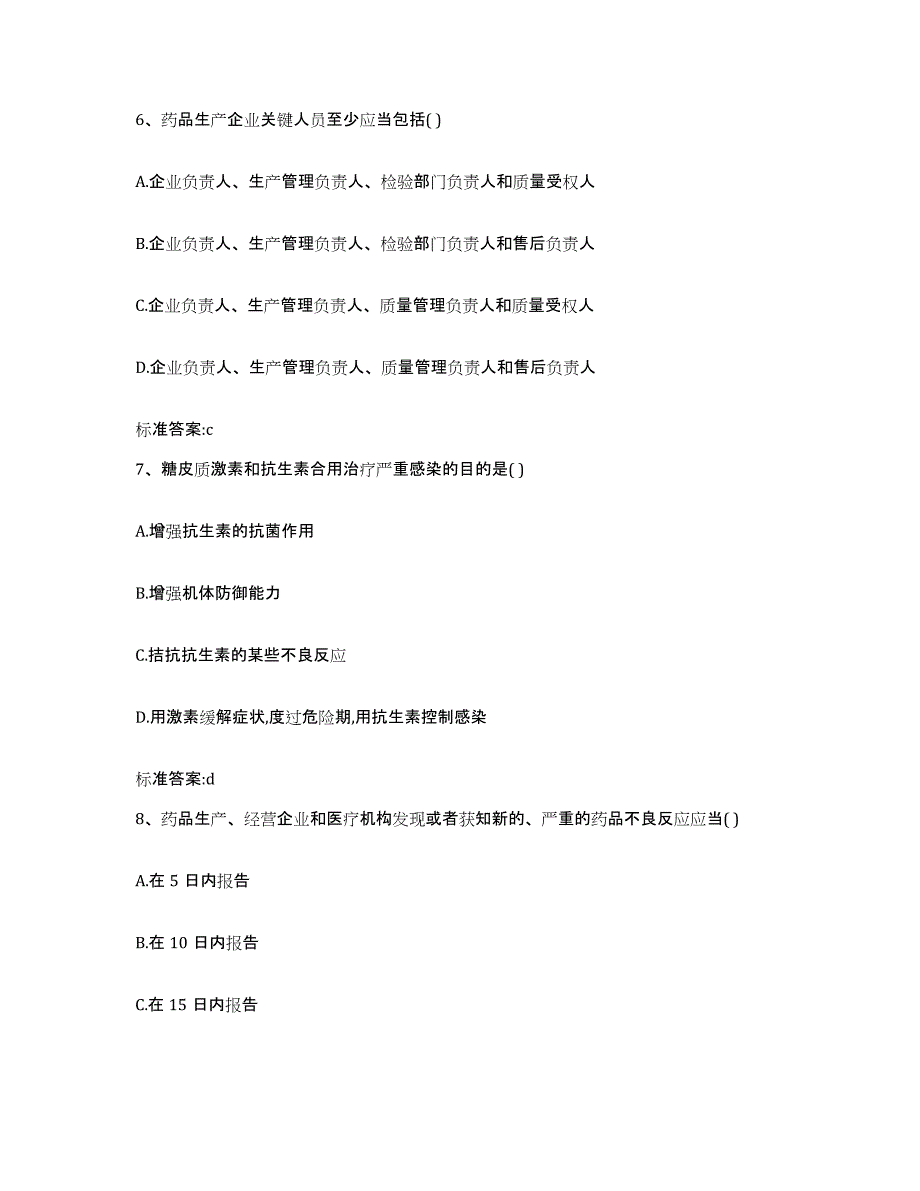 2022-2023年度江苏省徐州市新沂市执业药师继续教育考试强化训练试卷A卷附答案_第3页