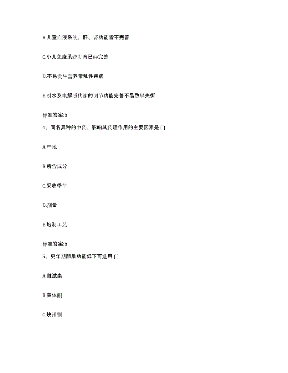 2022年度广东省广州市增城市执业药师继续教育考试自我提分评估(附答案)_第2页