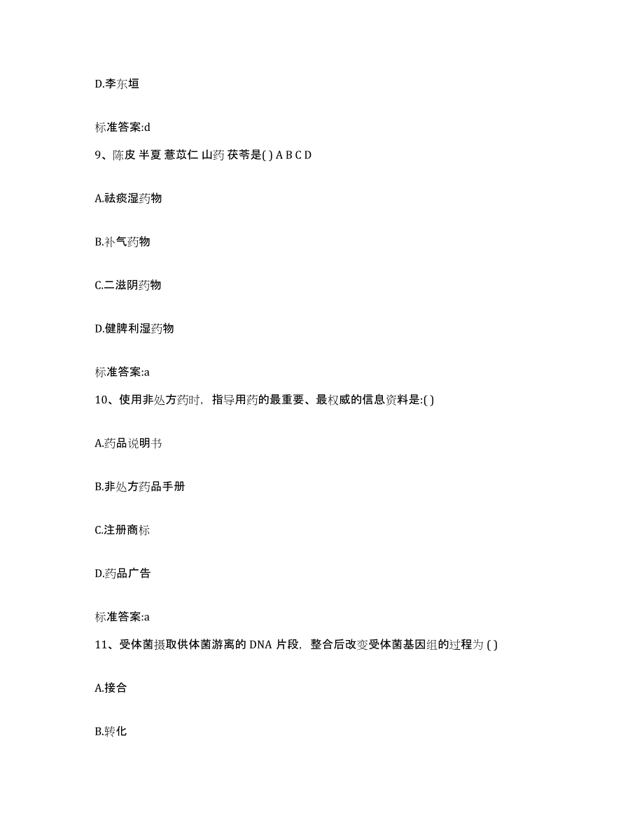 2022-2023年度湖北省武汉市汉阳区执业药师继续教育考试题库综合试卷B卷附答案_第4页