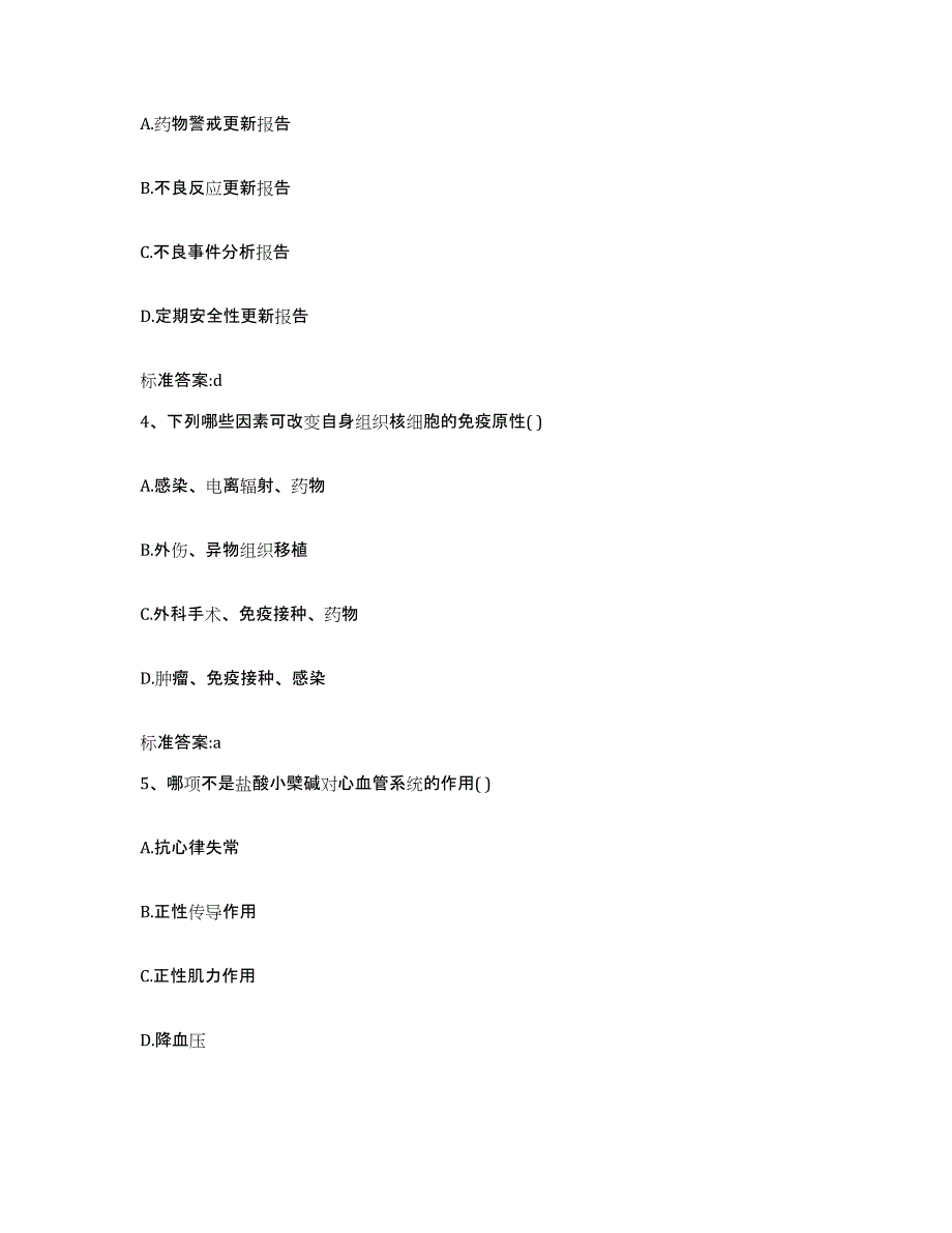 2022-2023年度广西壮族自治区崇左市凭祥市执业药师继续教育考试高分题库附答案_第2页