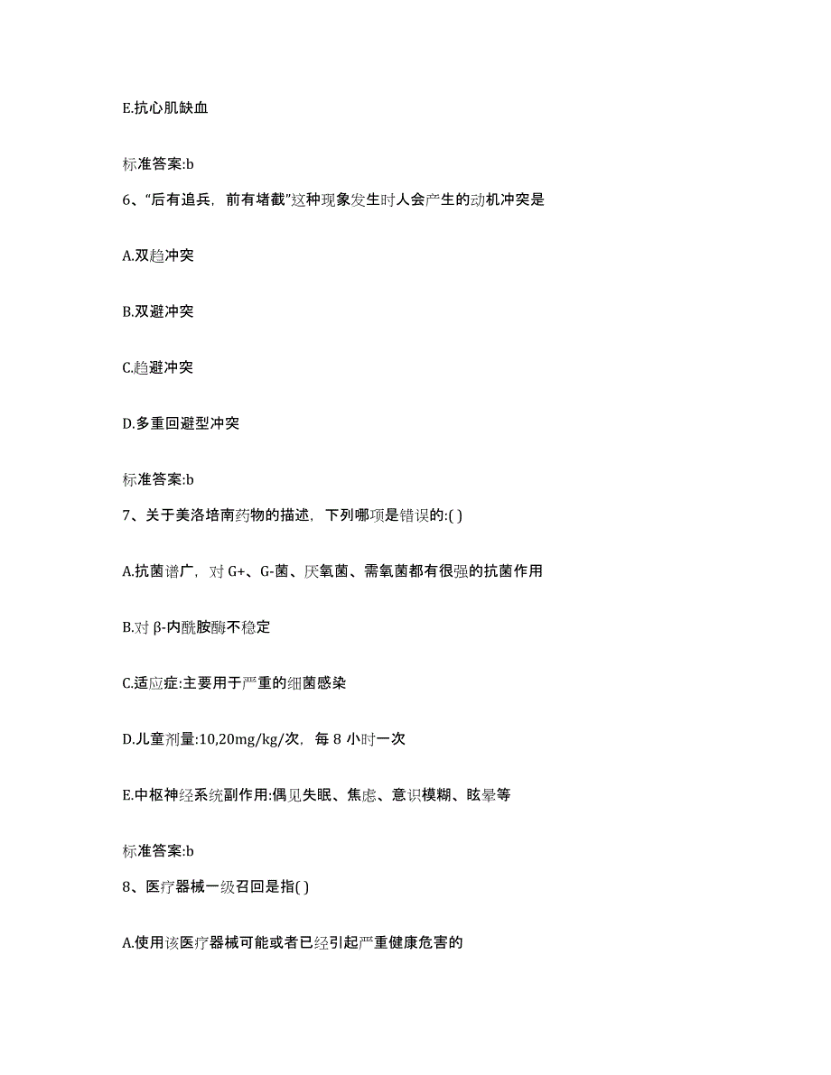 2022-2023年度广西壮族自治区崇左市凭祥市执业药师继续教育考试高分题库附答案_第3页