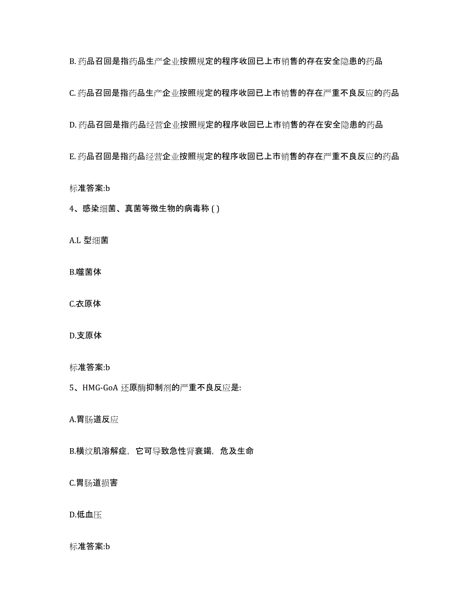 2022-2023年度山东省青岛市城阳区执业药师继续教育考试综合检测试卷A卷含答案_第2页