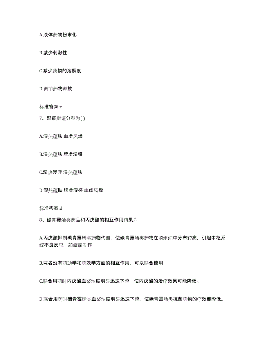 2022-2023年度湖南省永州市新田县执业药师继续教育考试题库及答案_第3页