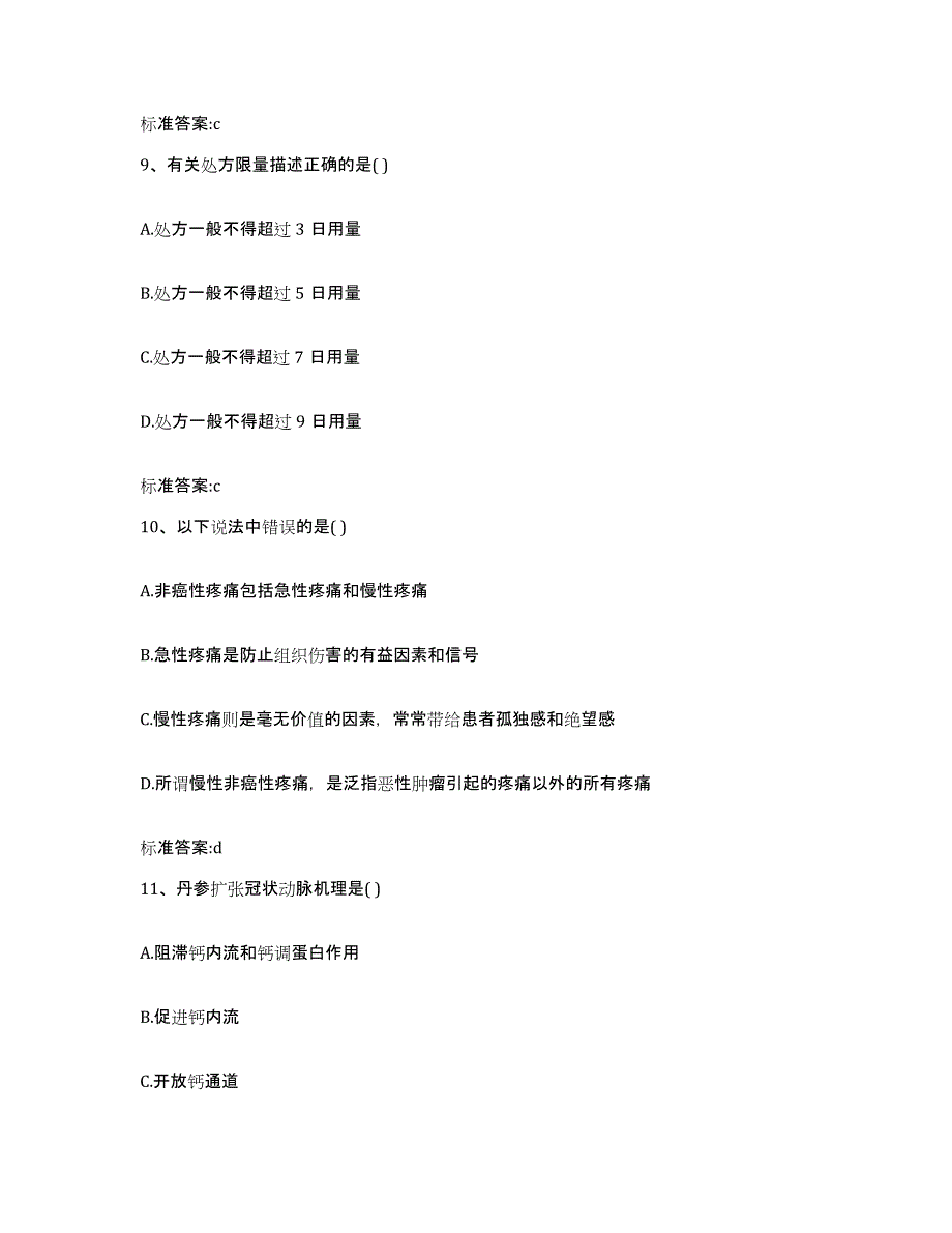 2022-2023年度湖南省永州市新田县执业药师继续教育考试题库及答案_第4页