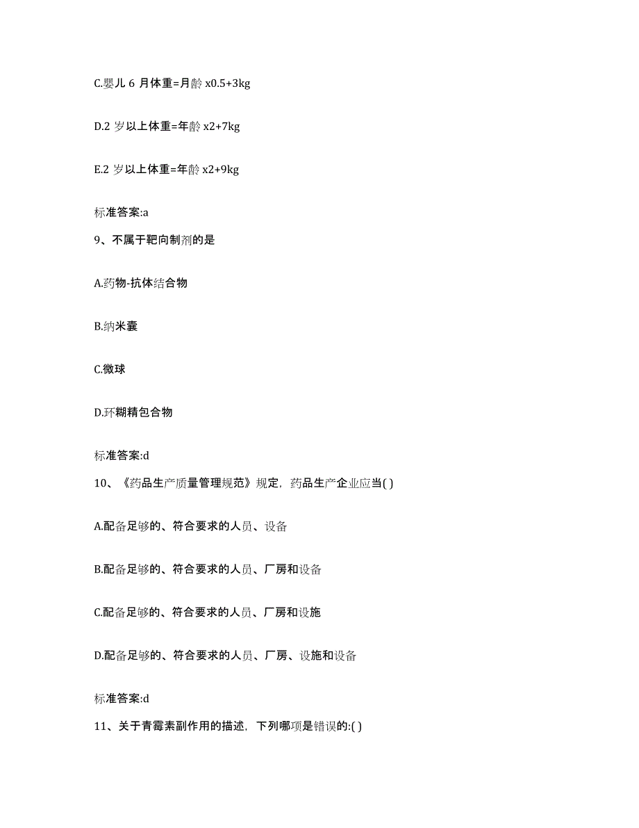 2022年度四川省泸州市执业药师继续教育考试强化训练试卷B卷附答案_第4页