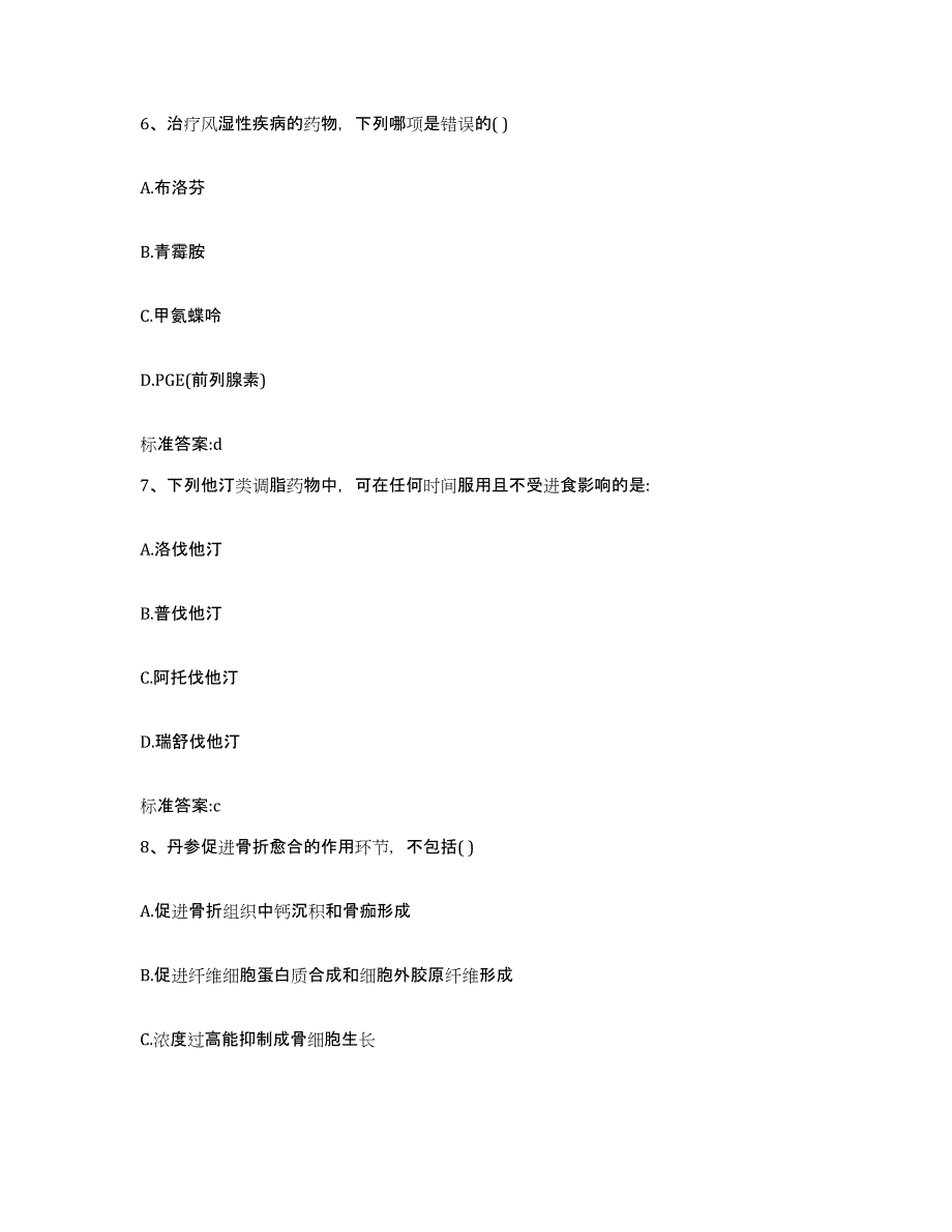 2022年度广西壮族自治区来宾市执业药师继续教育考试真题练习试卷A卷附答案_第3页