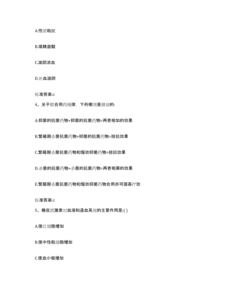 2022年度安徽省淮南市潘集区执业药师继续教育考试能力测试试卷B卷附答案_第2页