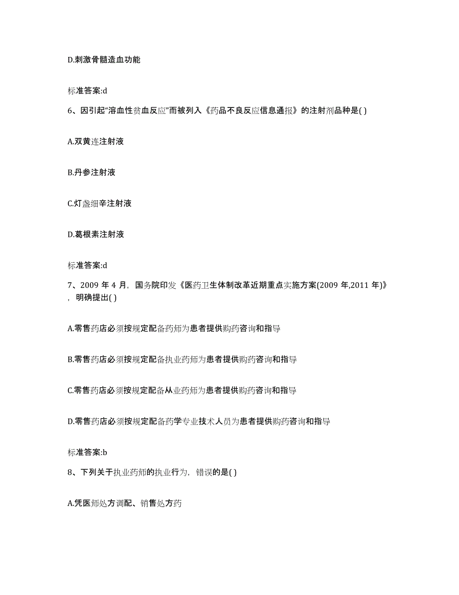 2022年度安徽省淮南市潘集区执业药师继续教育考试能力测试试卷B卷附答案_第3页