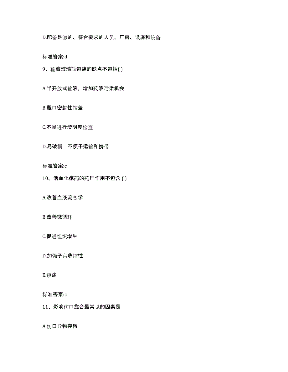 2022-2023年度安徽省池州市贵池区执业药师继续教育考试能力测试试卷B卷附答案_第4页