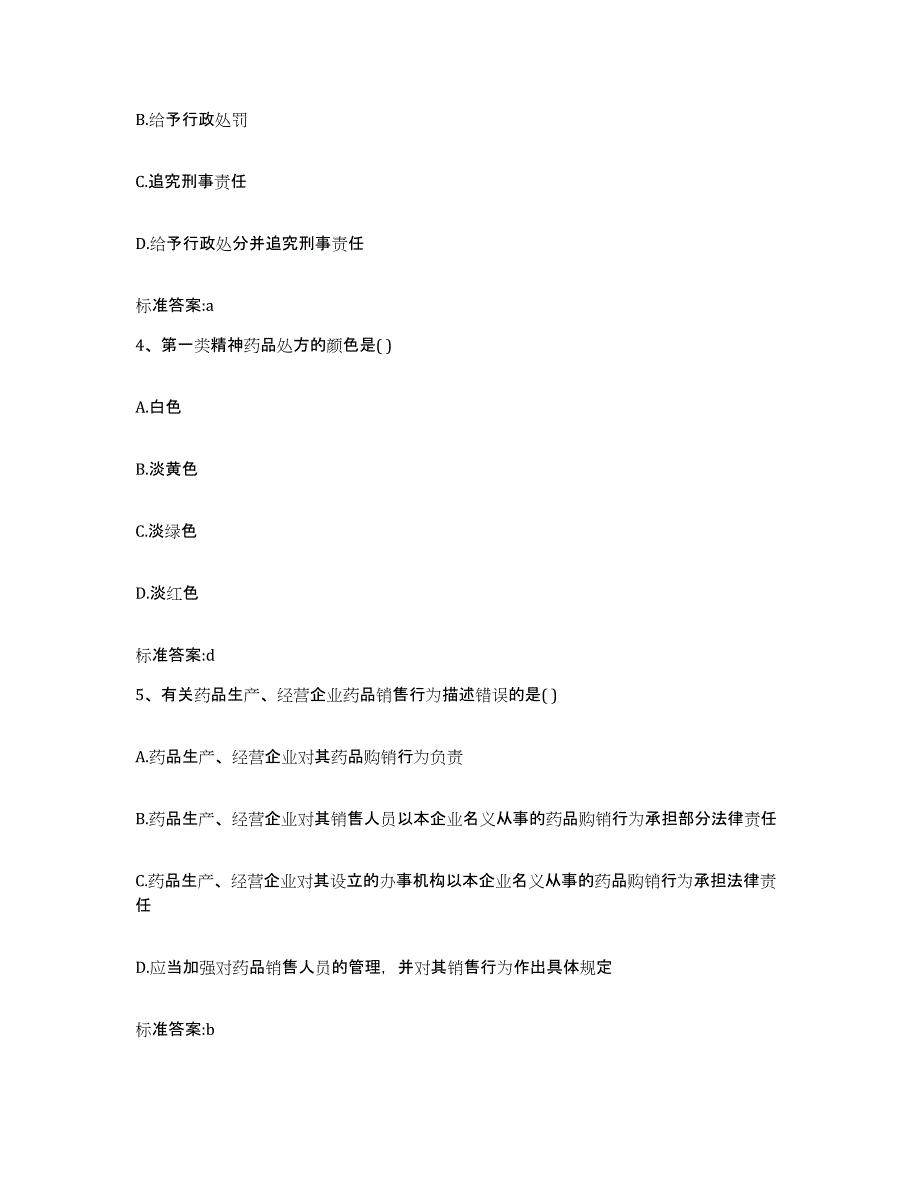 2022年度山东省德州市武城县执业药师继续教育考试真题练习试卷A卷附答案_第2页