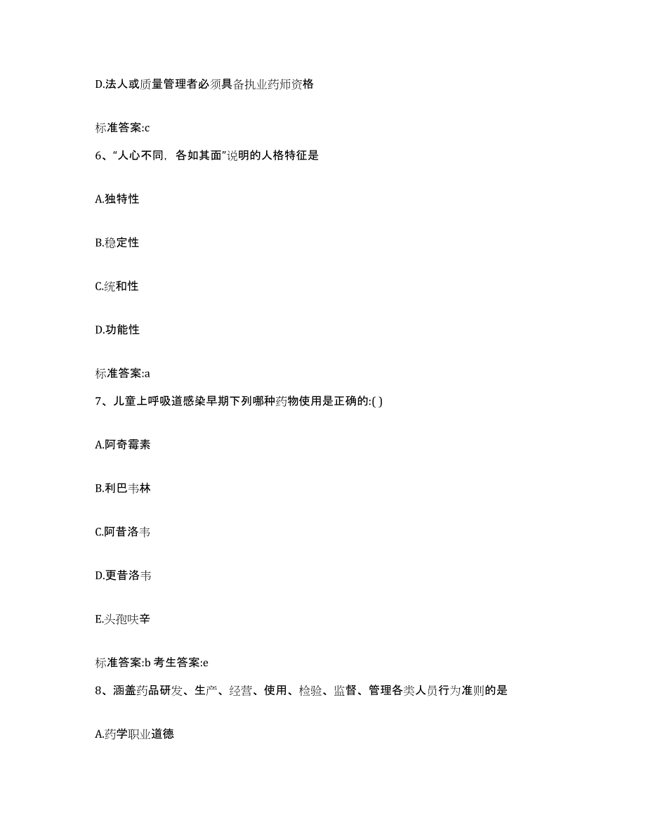 2022-2023年度安徽省滁州市执业药师继续教育考试题库及答案_第3页