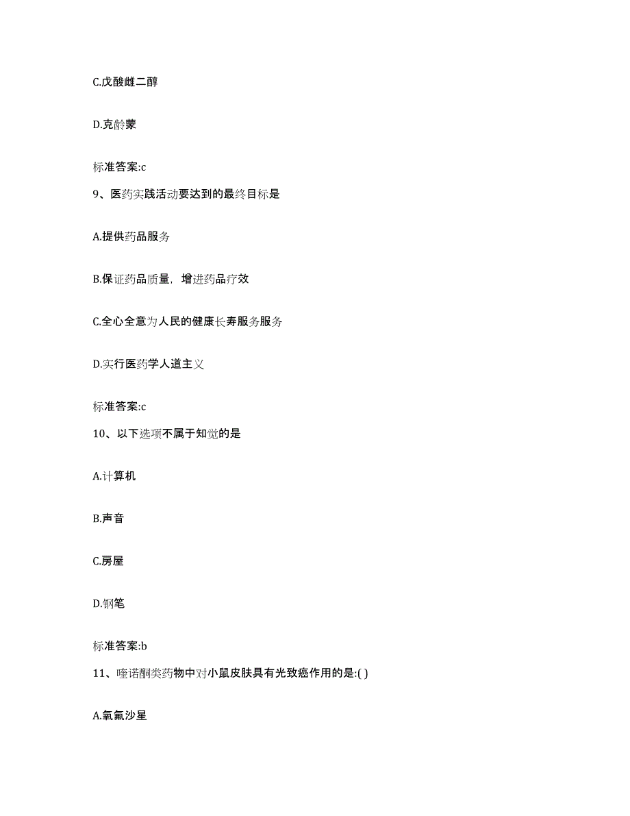 2022-2023年度浙江省金华市武义县执业药师继续教育考试模拟试题（含答案）_第4页