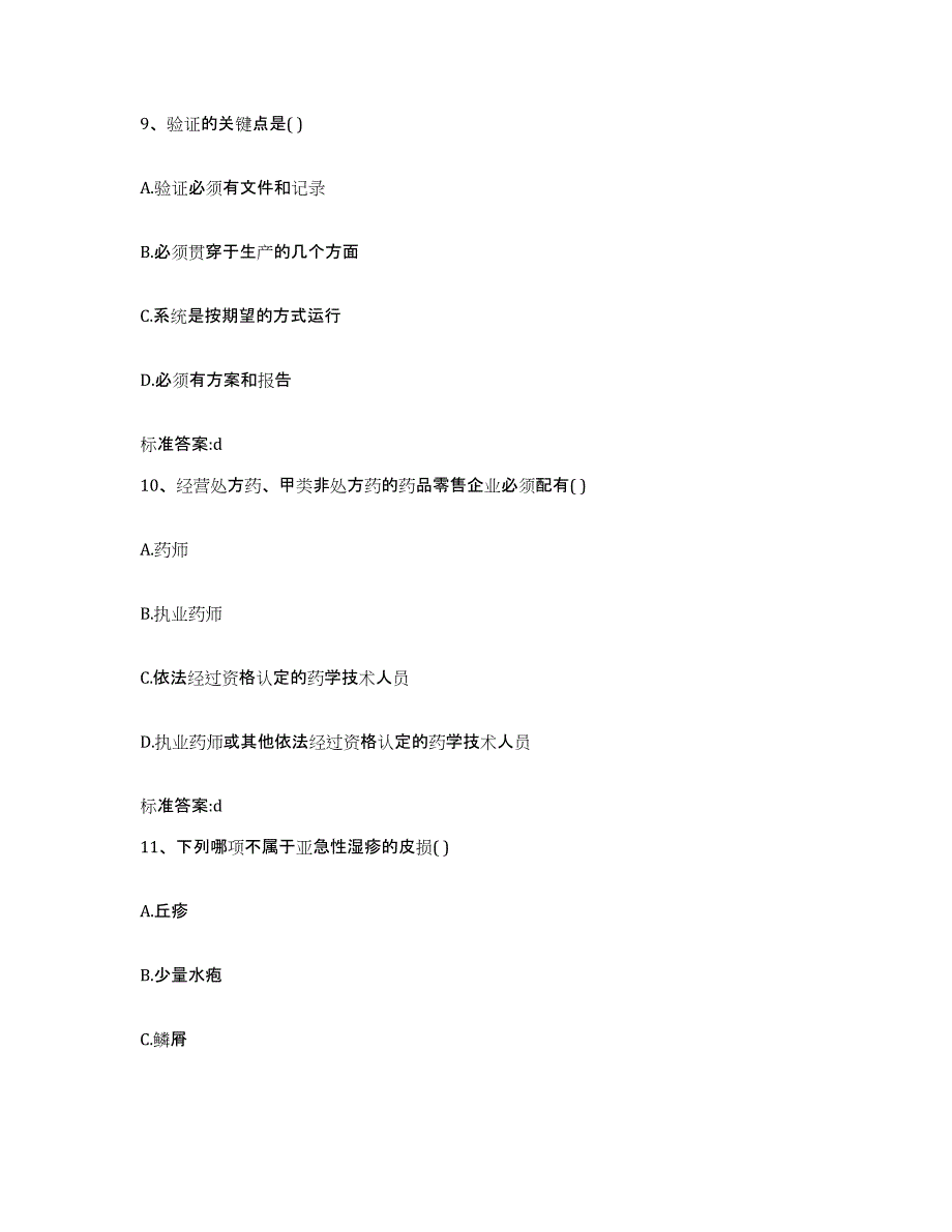 2022-2023年度安徽省阜阳市颍东区执业药师继续教育考试全真模拟考试试卷B卷含答案_第4页