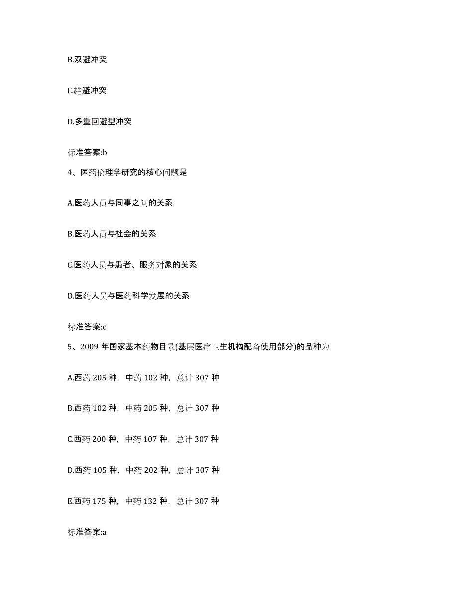 2022-2023年度安徽省淮南市潘集区执业药师继续教育考试试题及答案_第2页