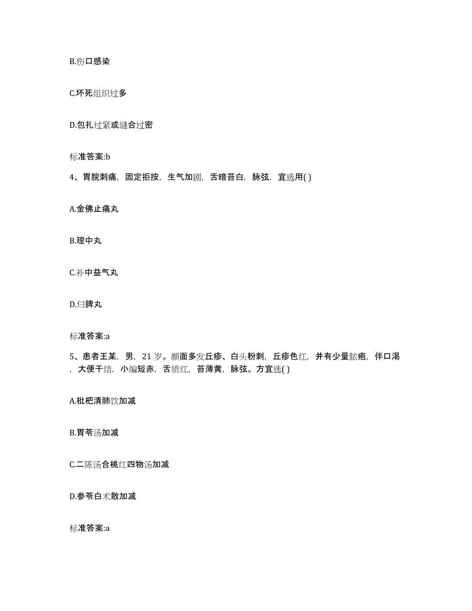 2022年度江苏省南京市下关区执业药师继续教育考试押题练习试题B卷含答案_第2页