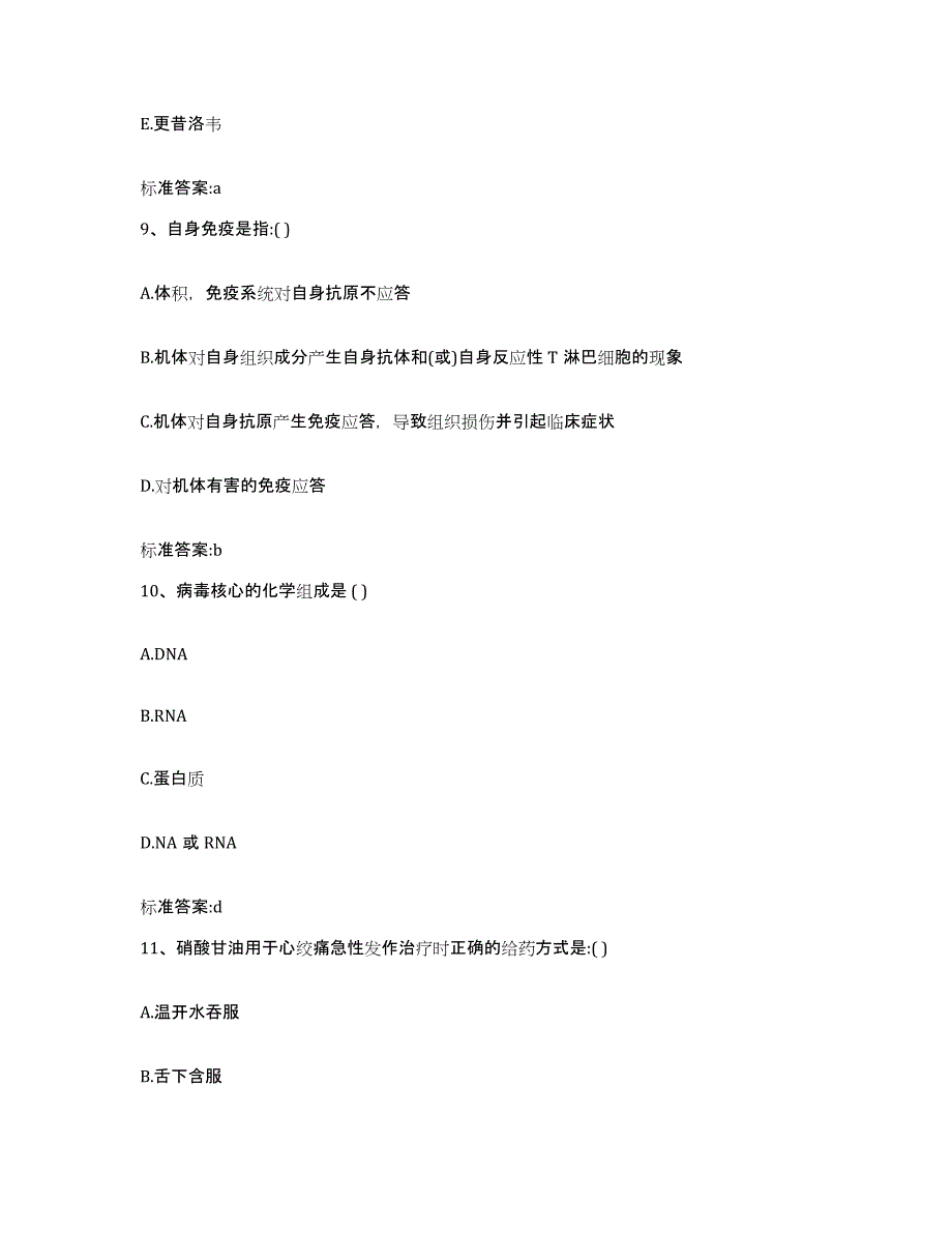 2022年度江苏省南京市秦淮区执业药师继续教育考试题库与答案_第4页