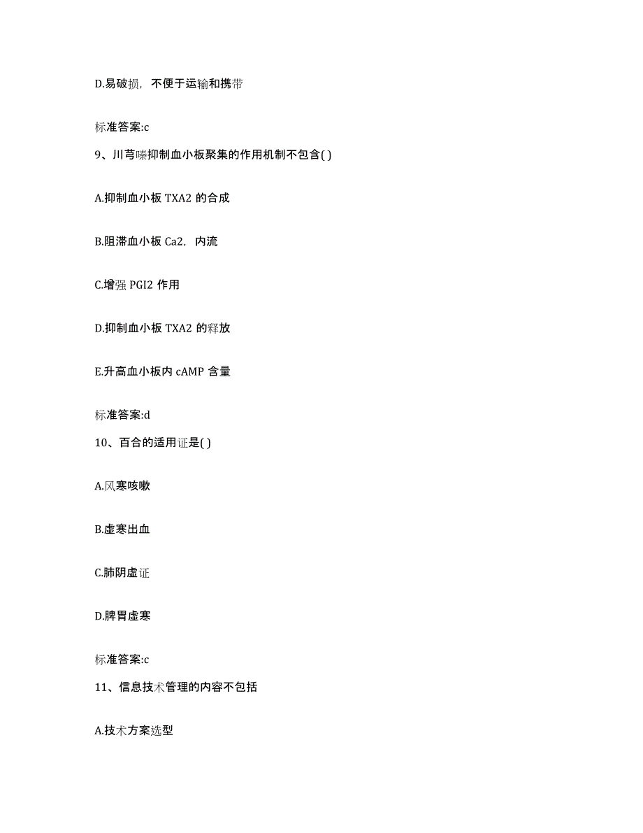 2022年度广西壮族自治区百色市田东县执业药师继续教育考试基础试题库和答案要点_第4页