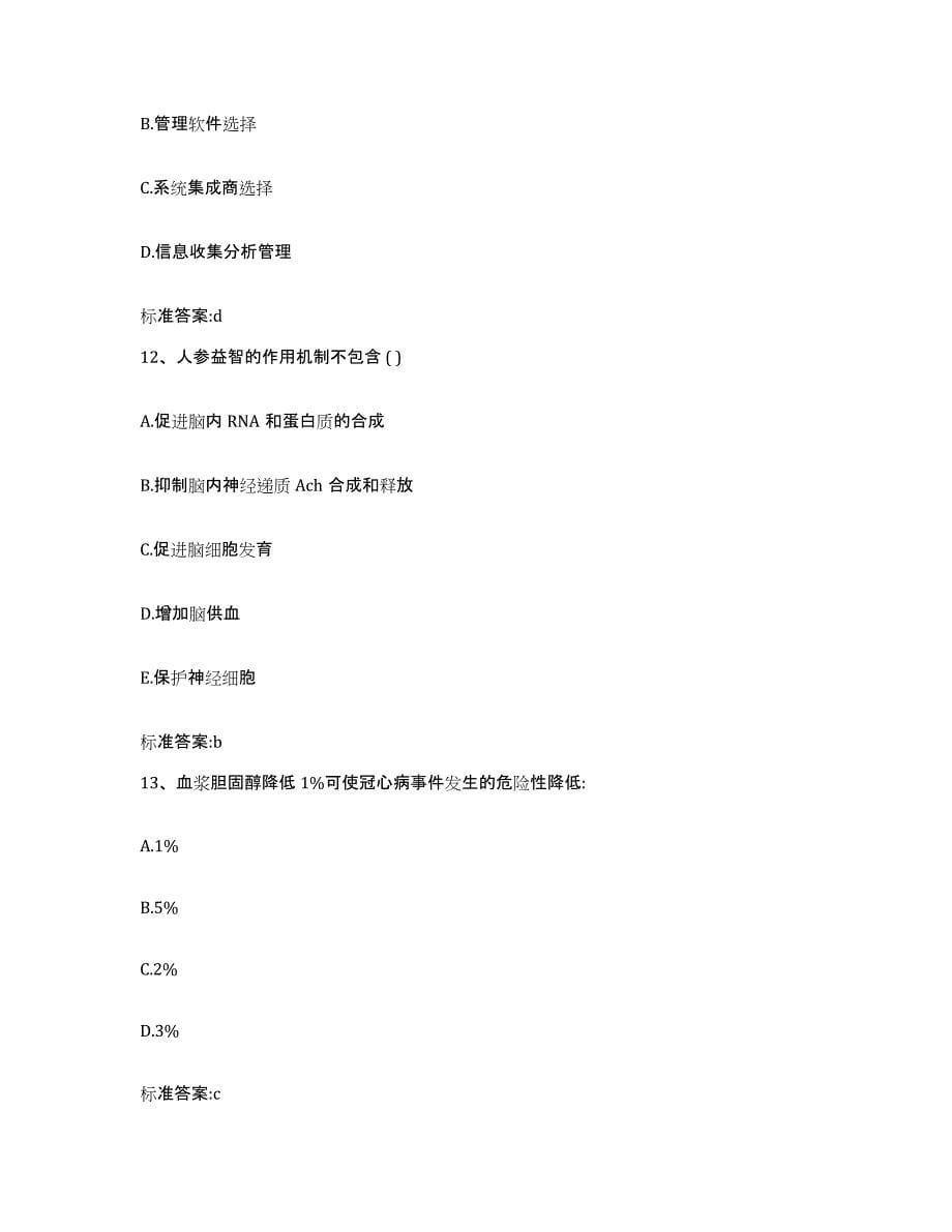 2022年度广西壮族自治区百色市田东县执业药师继续教育考试基础试题库和答案要点_第5页