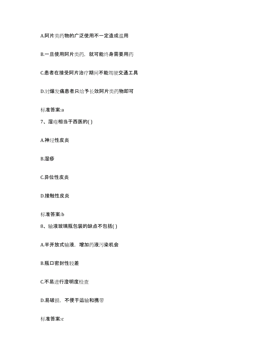 2022年度北京市大兴区执业药师继续教育考试考前冲刺试卷B卷含答案_第3页