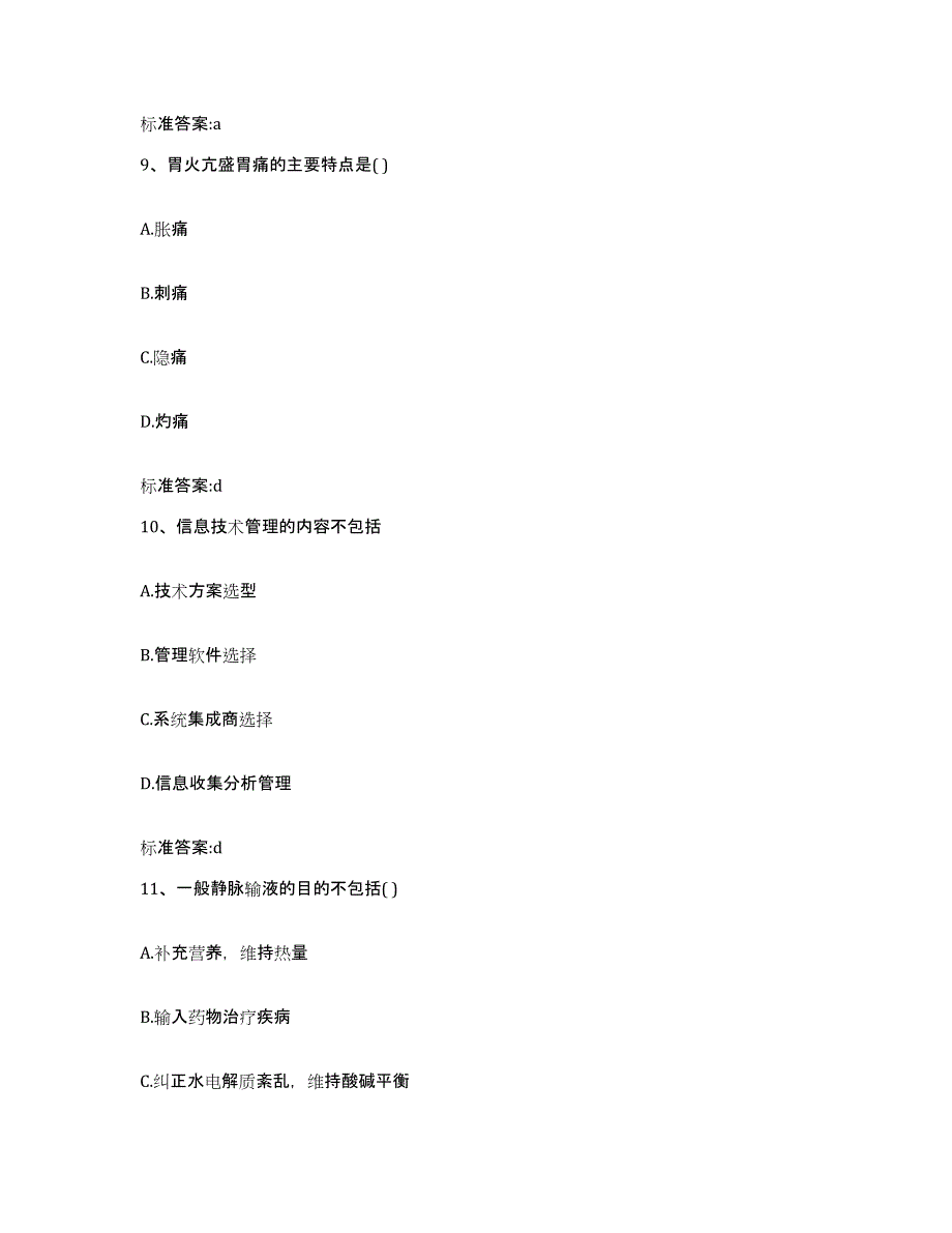 2022-2023年度山东省德州市禹城市执业药师继续教育考试押题练习试题A卷含答案_第4页